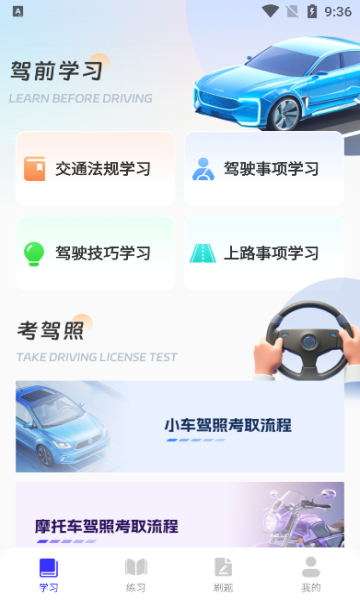 驾考答题宝