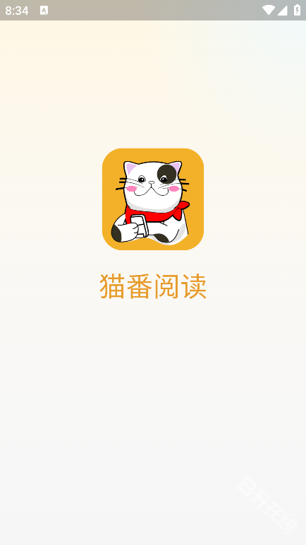 猫番阅读