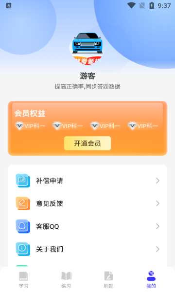 驾考答题宝