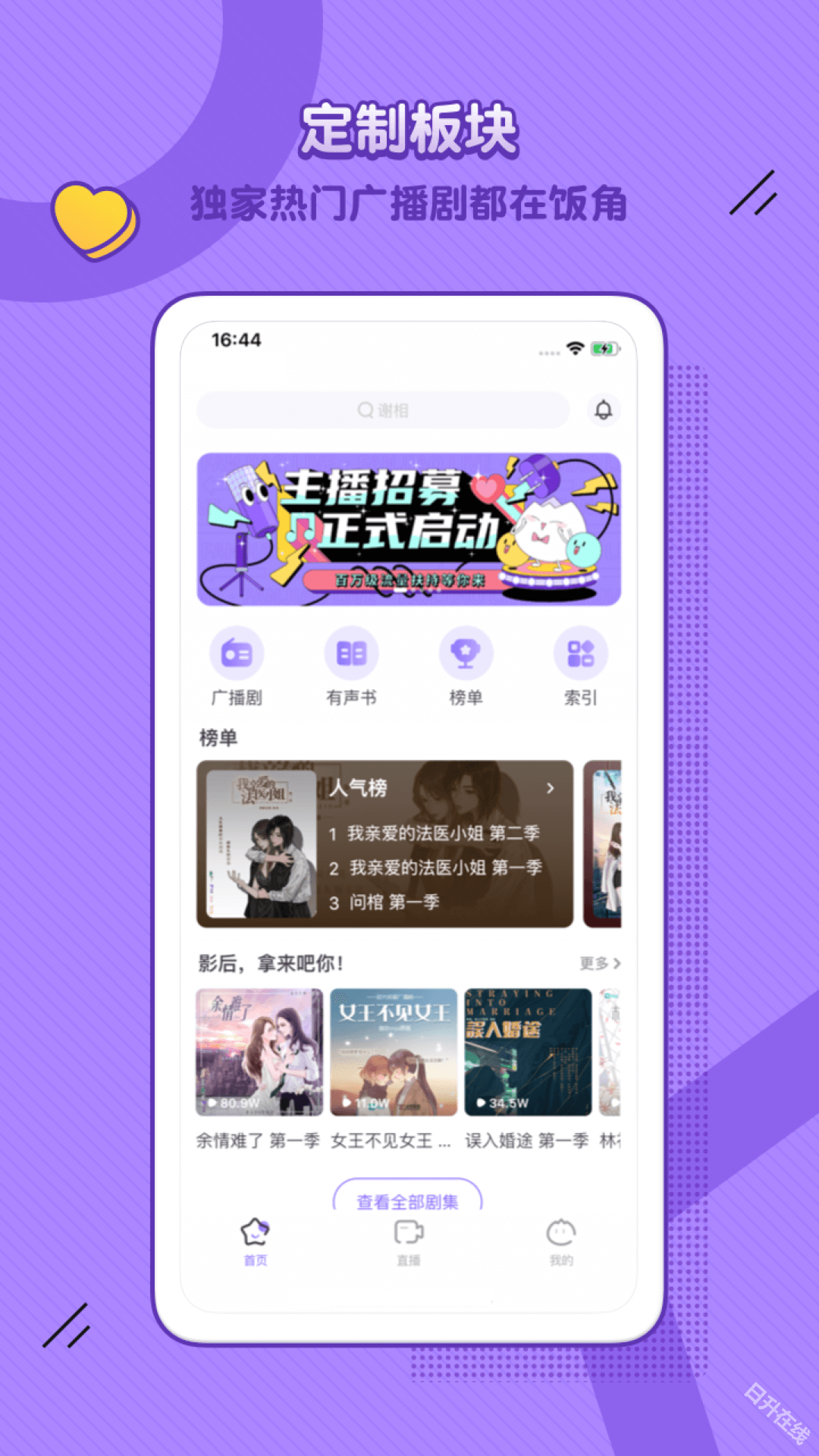 饭角广播剧