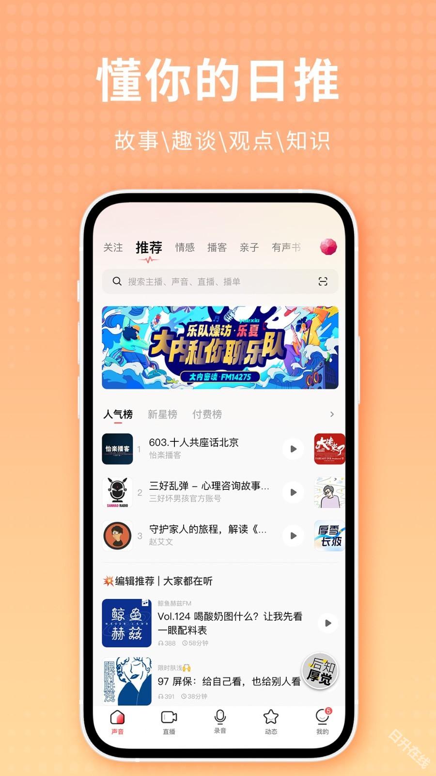 荔枝FM