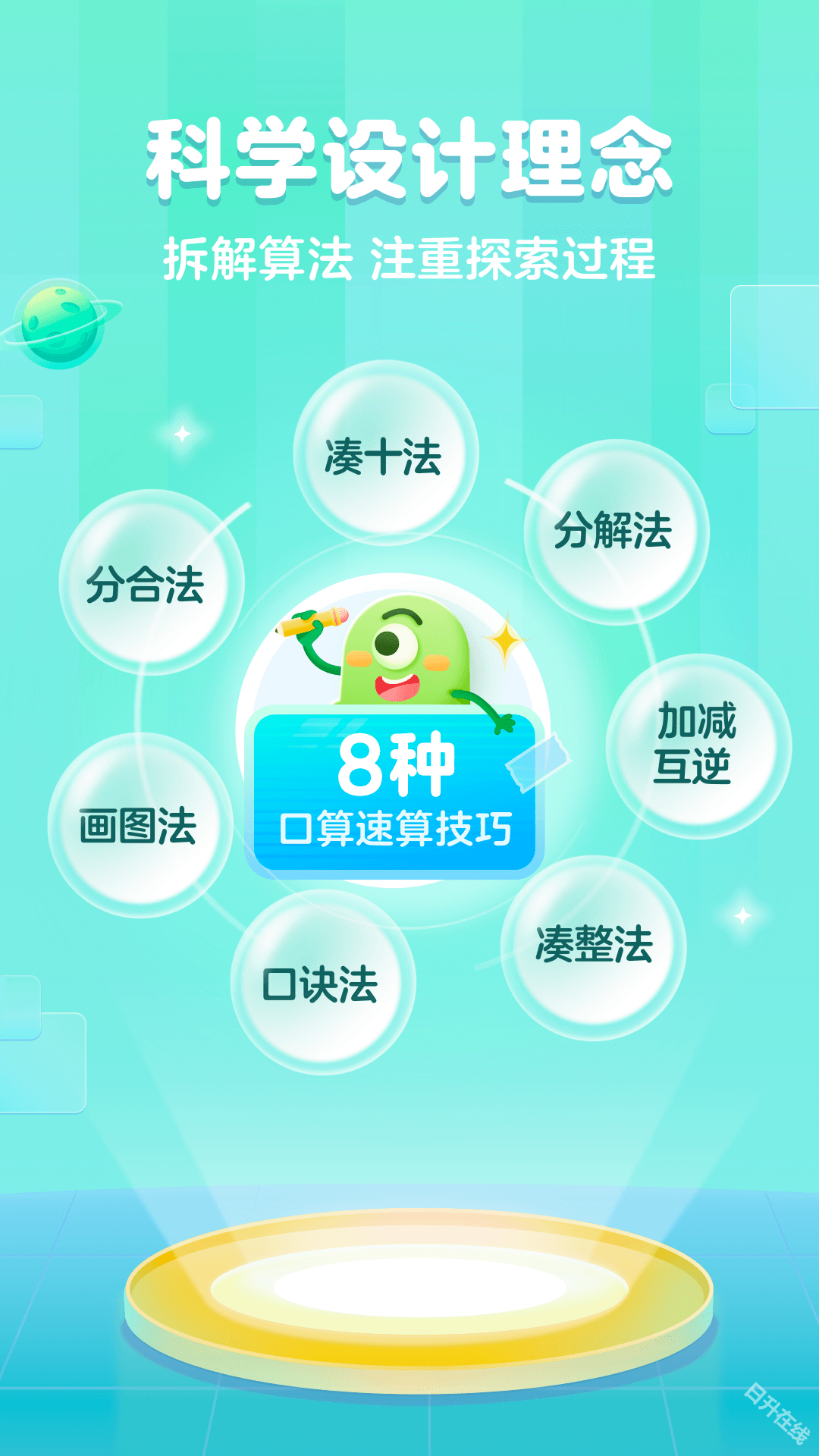 叫叫口算