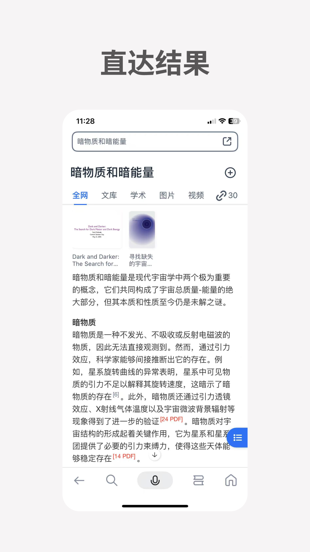 秘塔AI搜索