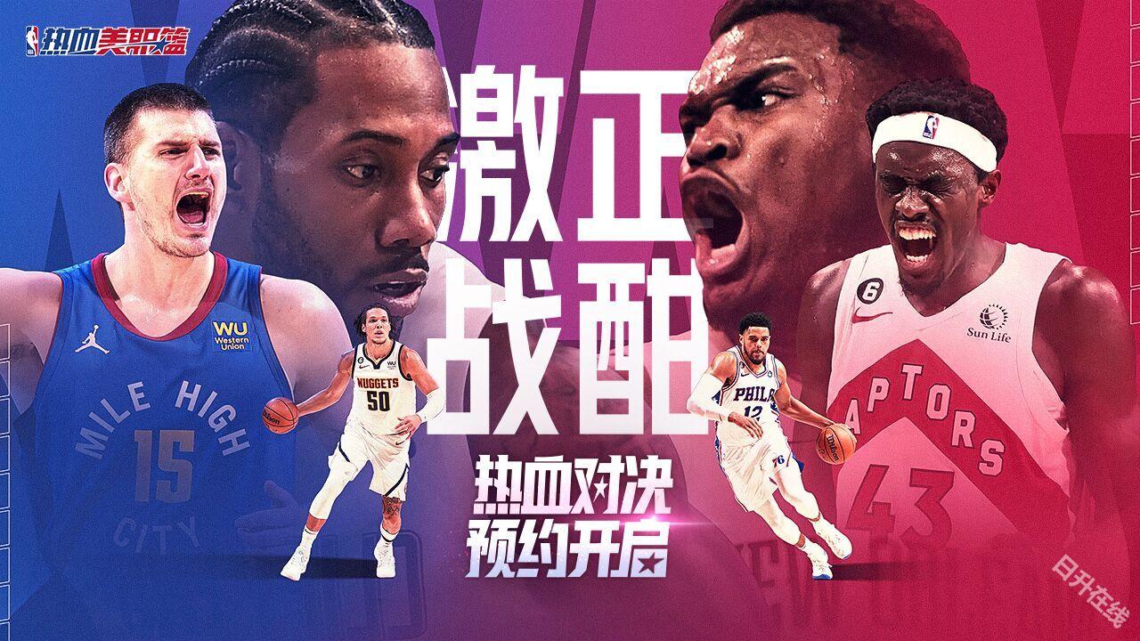 热血美职篮