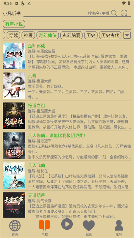 飞鸟听书