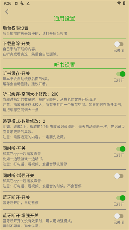 飞鸟听书
