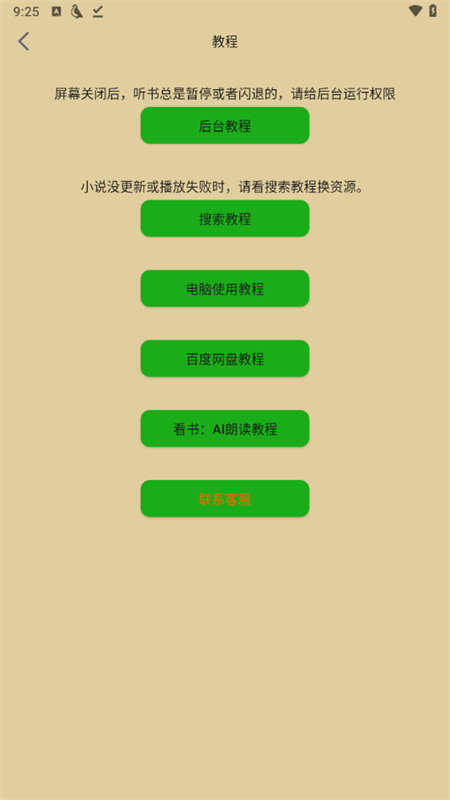 飞鸟听书
