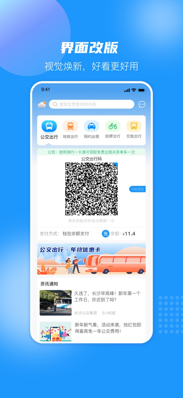 湘行一卡通