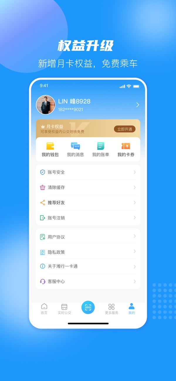 湘行一卡通