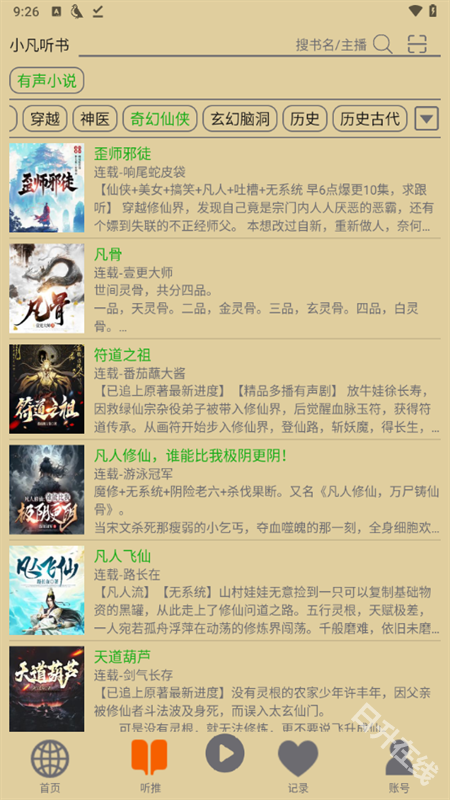 飞鸟听书