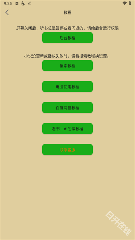 飞鸟听书