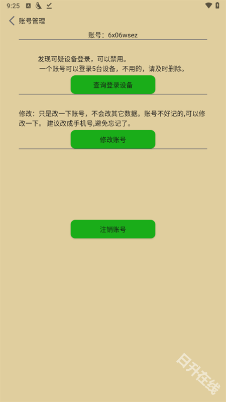 飞鸟听书