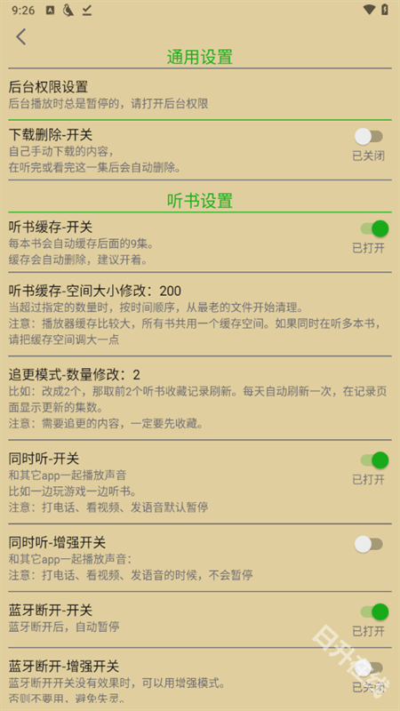 飞鸟听书