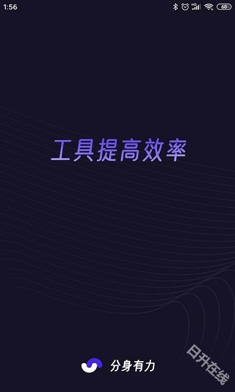 分身有力