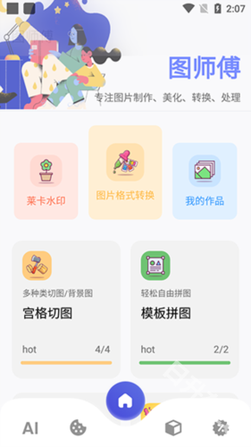 图师傅