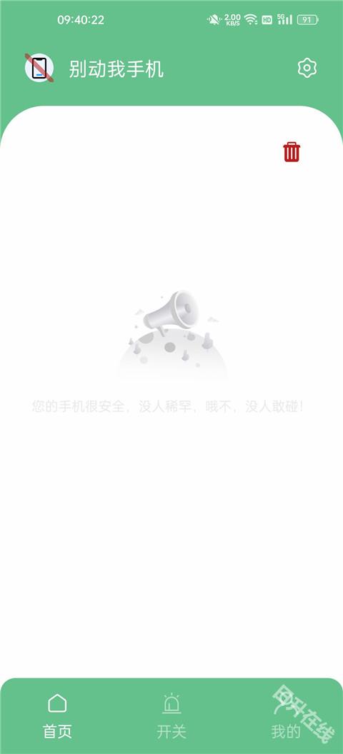 别动我手机
