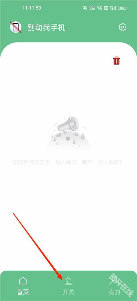 别动我手机