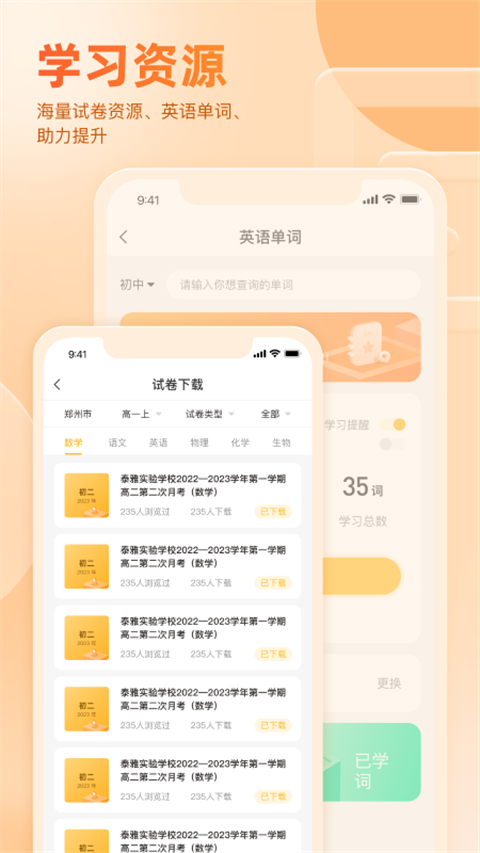好分数家长版