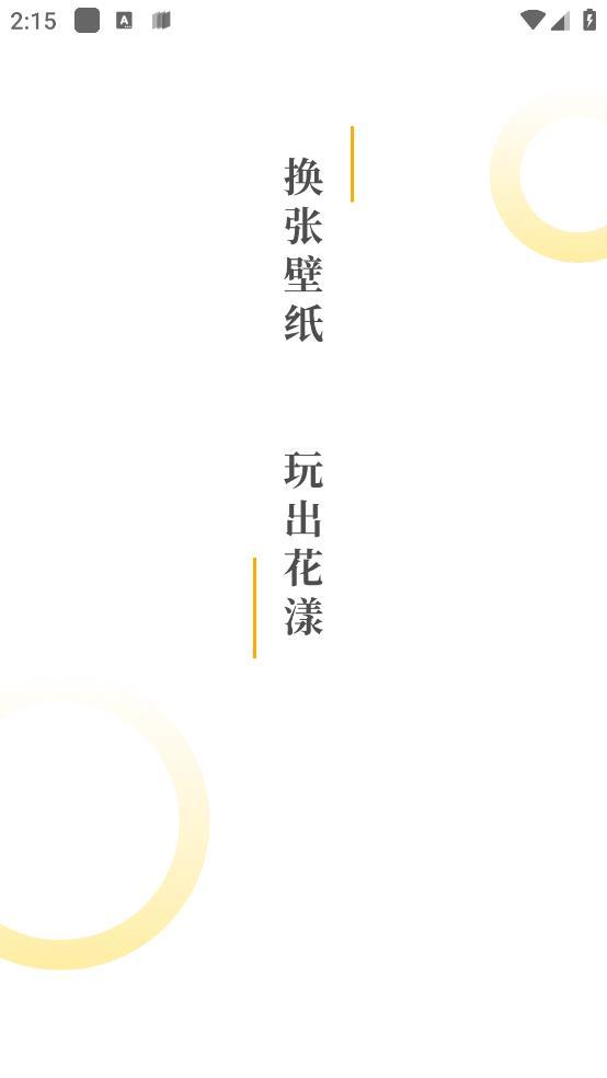 悦享动态壁纸