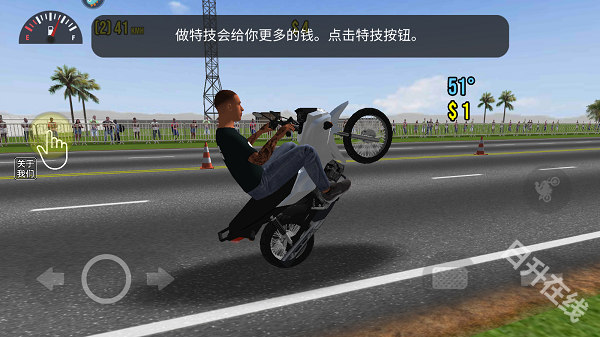 摩托平衡3D