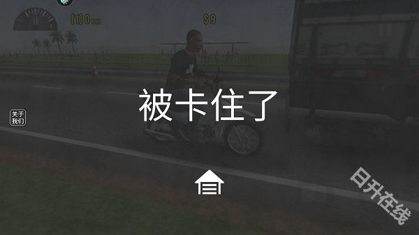 摩托平衡3D