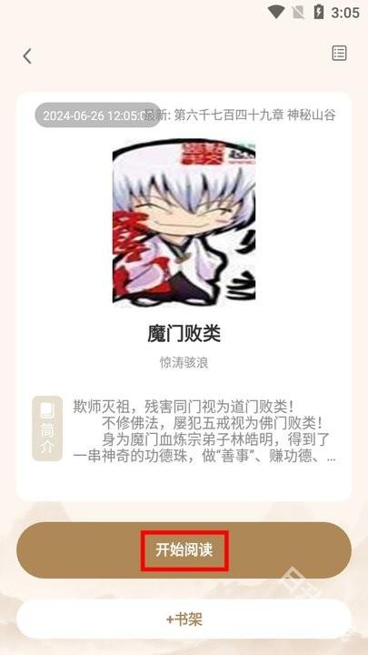米禾阅读