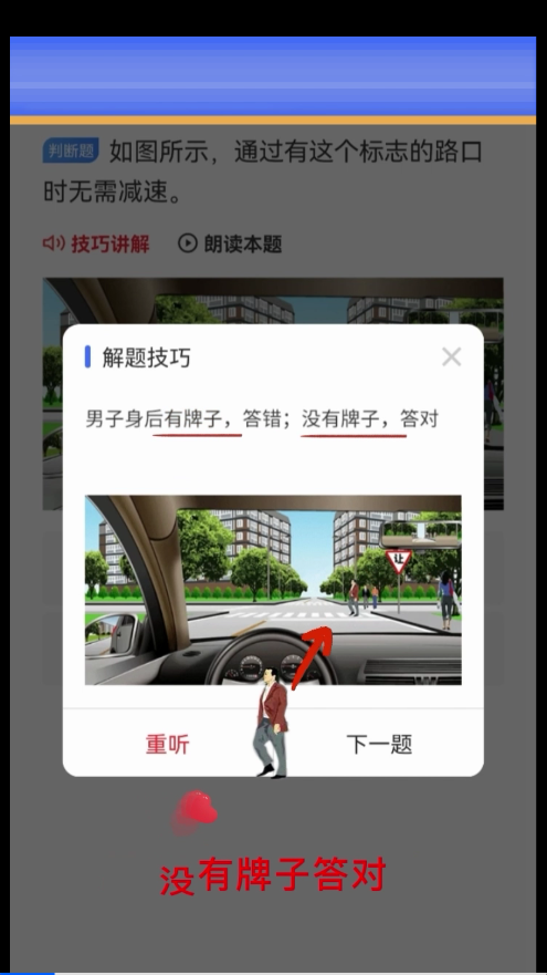 驾考速成宝