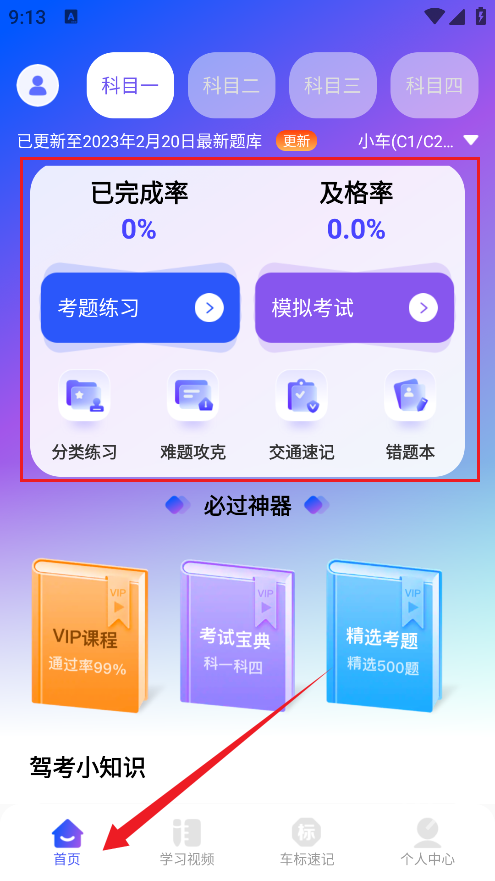 驾考速成宝