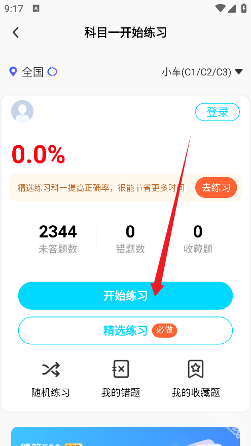 驾考速成宝