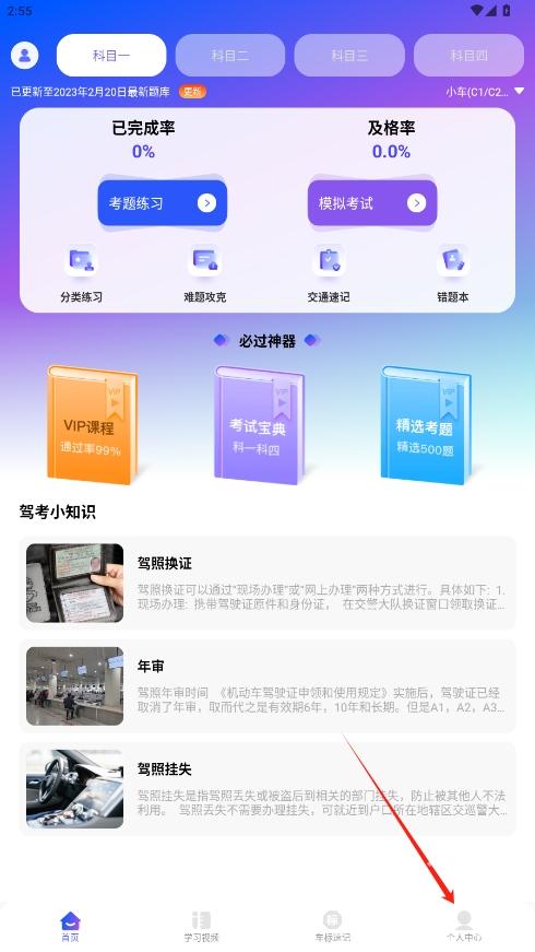 驾考速成宝