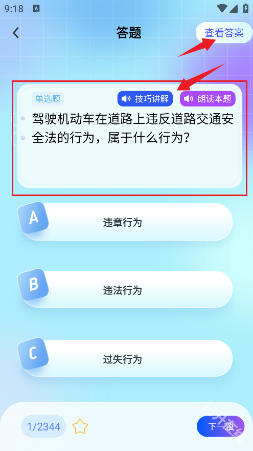 驾考速成宝