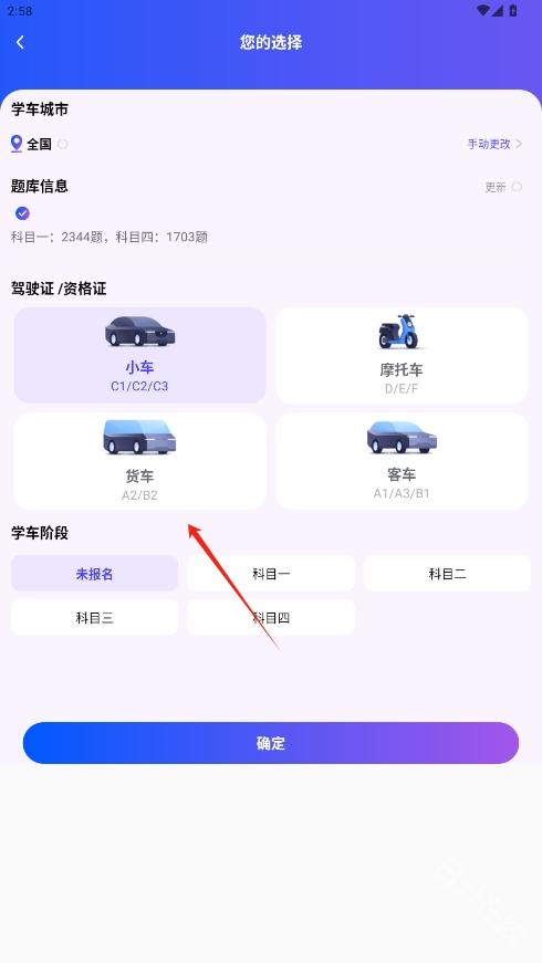驾考速成宝