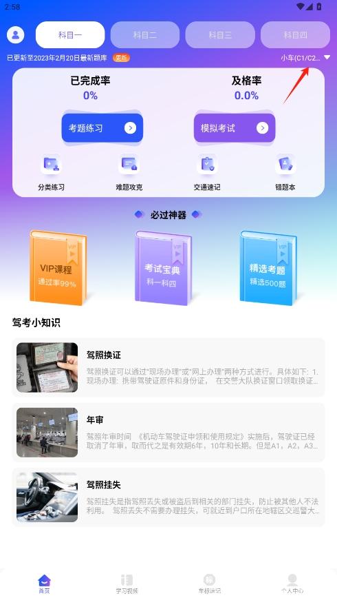 驾考速成宝
