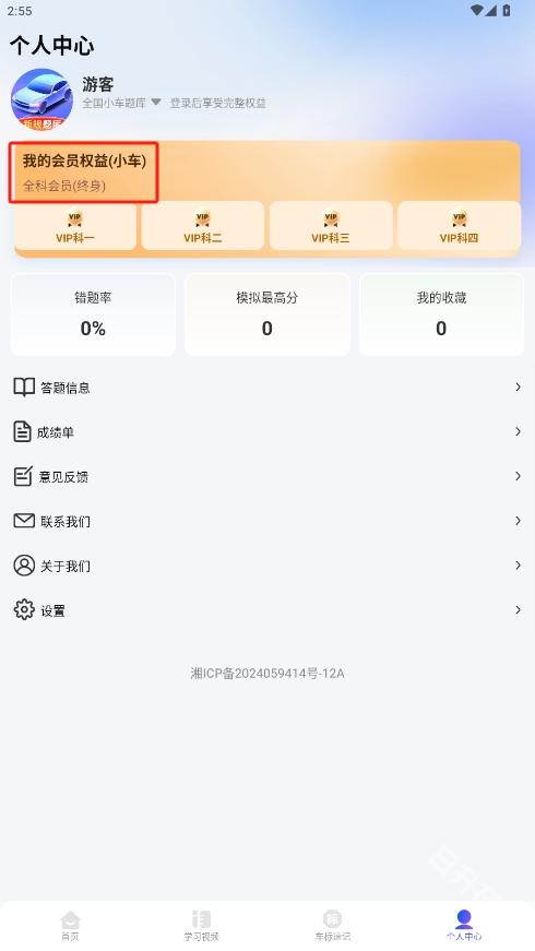 驾考速成宝