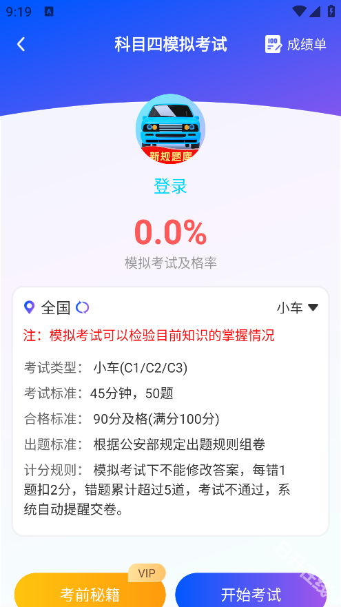驾考速成宝
