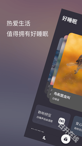 葵花睡眠