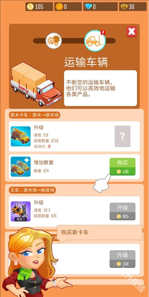光明城市伐木版