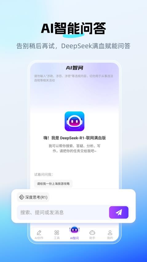 DeepAI智问助理