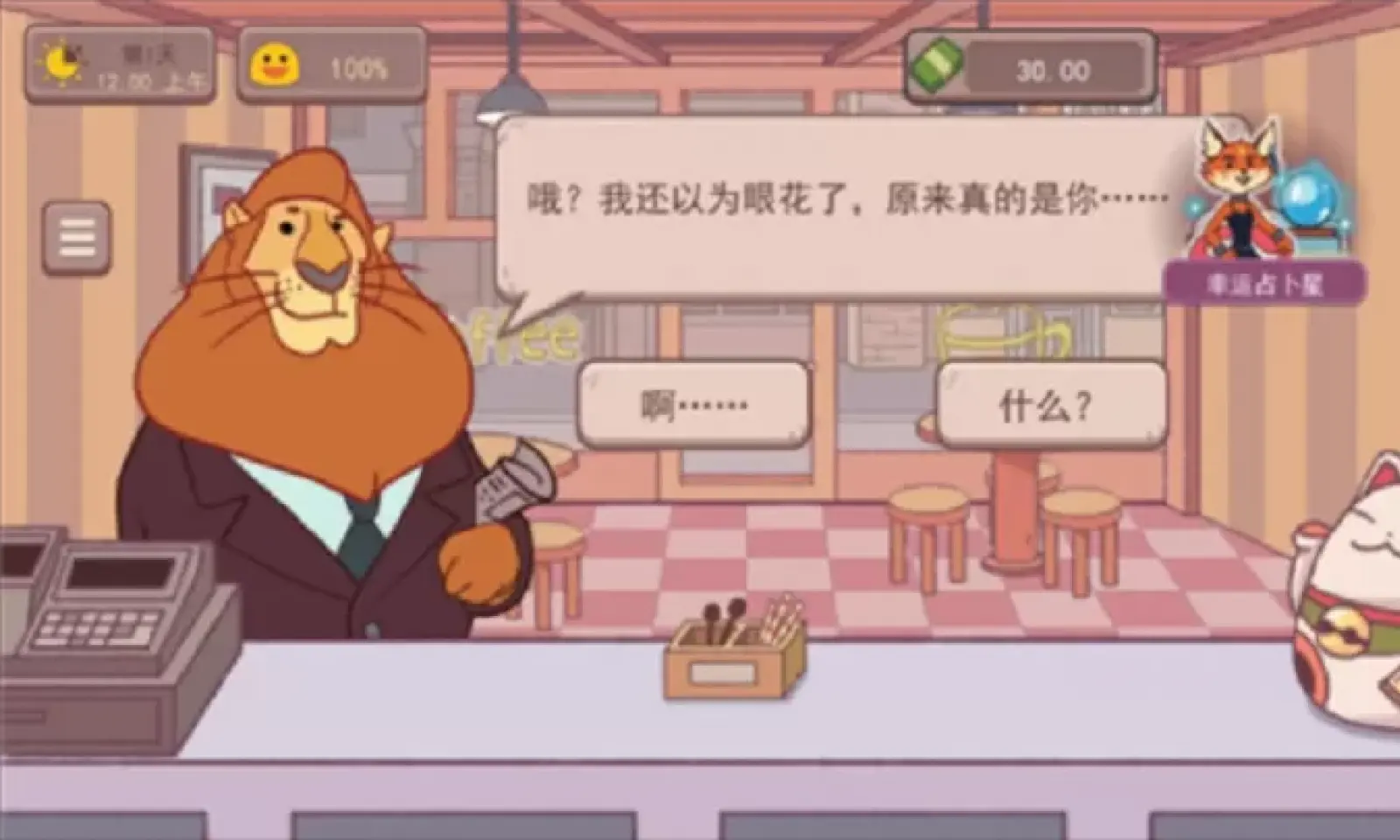 可口的咖啡中文版