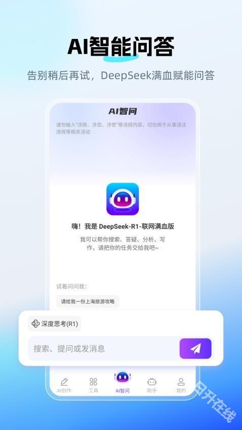 DeepAI智问助理
