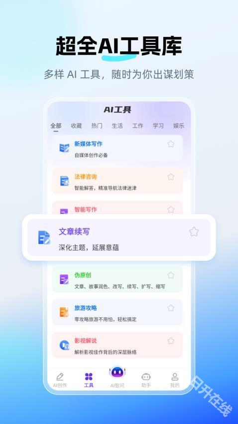 DeepAI智问助理