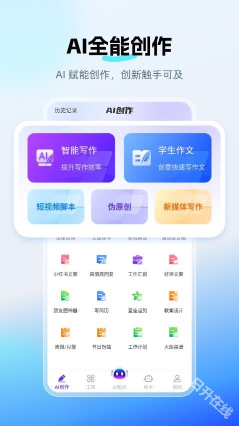 DeepAI智问助理
