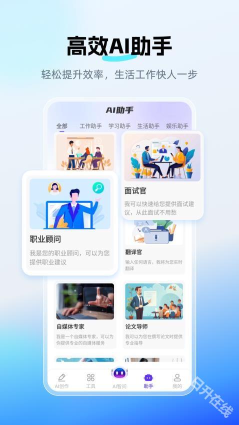 DeepAI智问助理