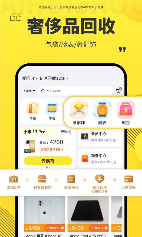 爱回收