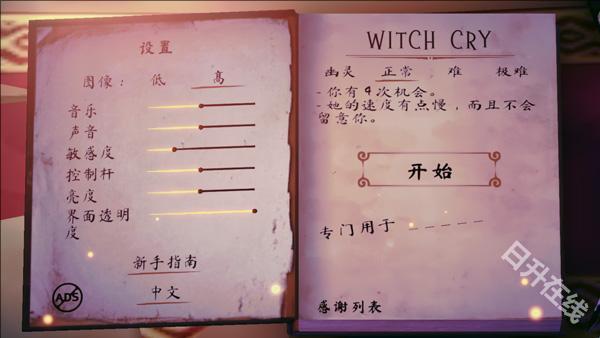 女巫之哭2