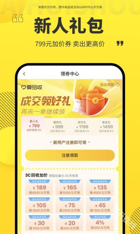 爱回收