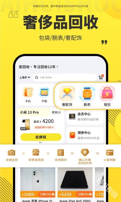 爱回收