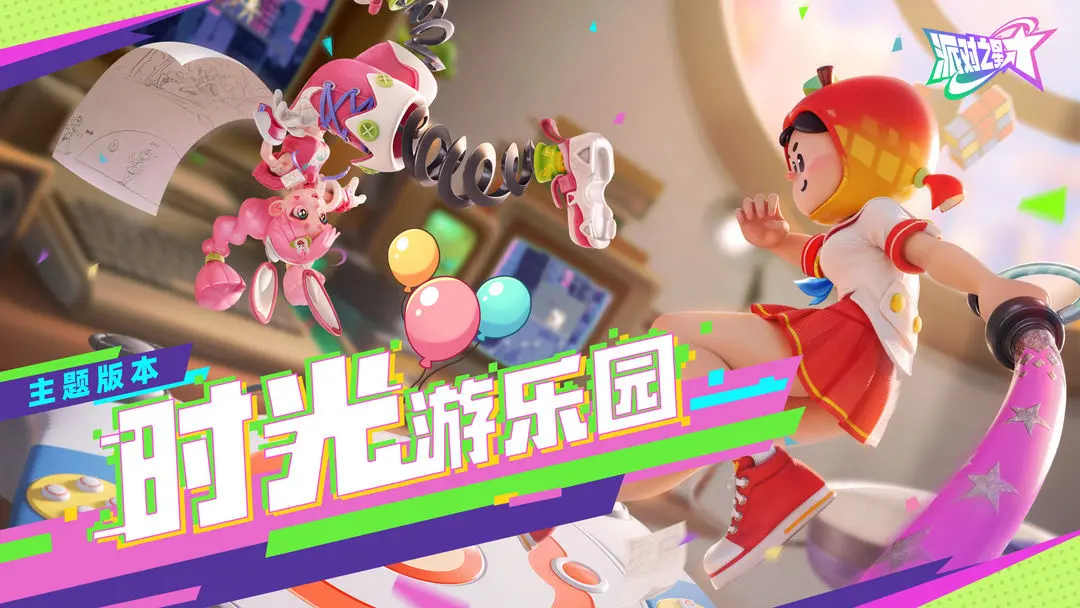 派对之星