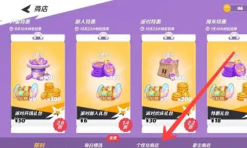 派对之星