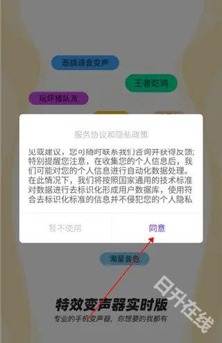 特效变声器